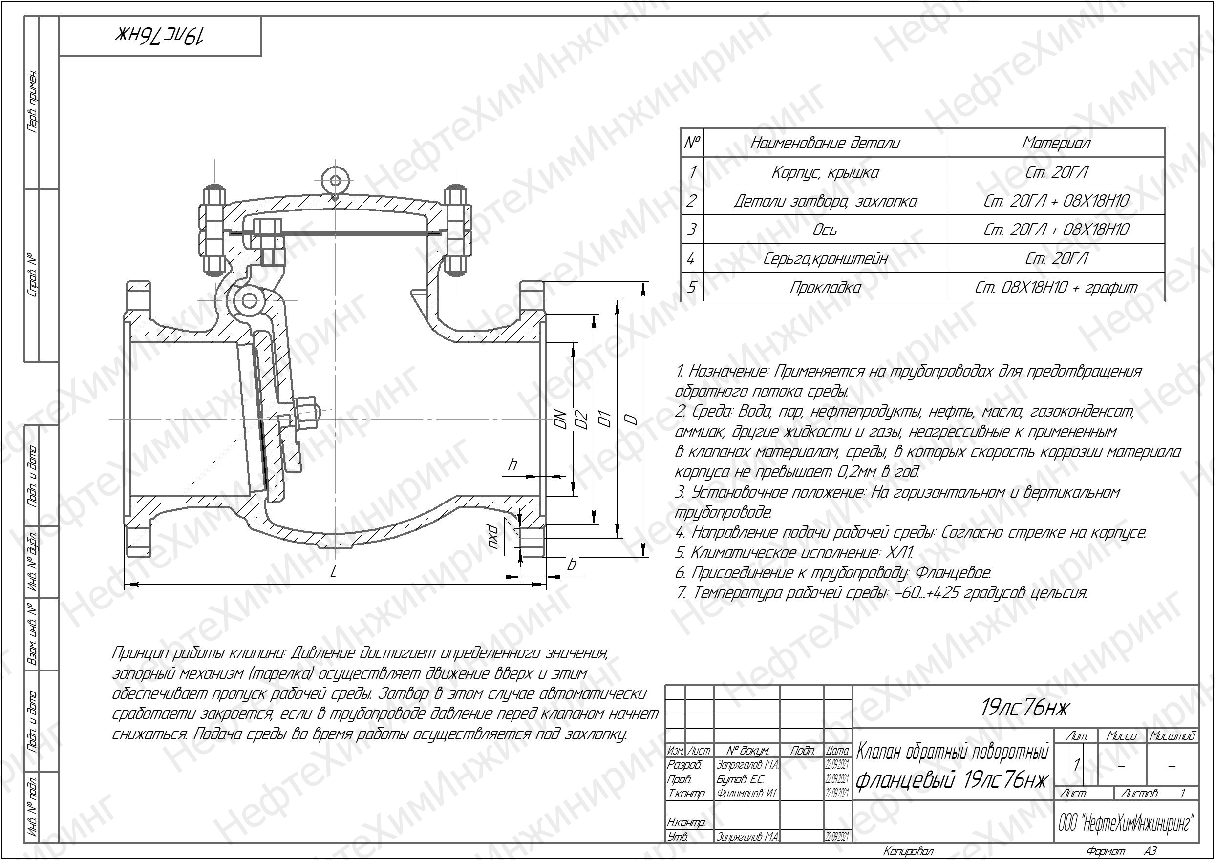 Dn100 pn25 обратный клапан