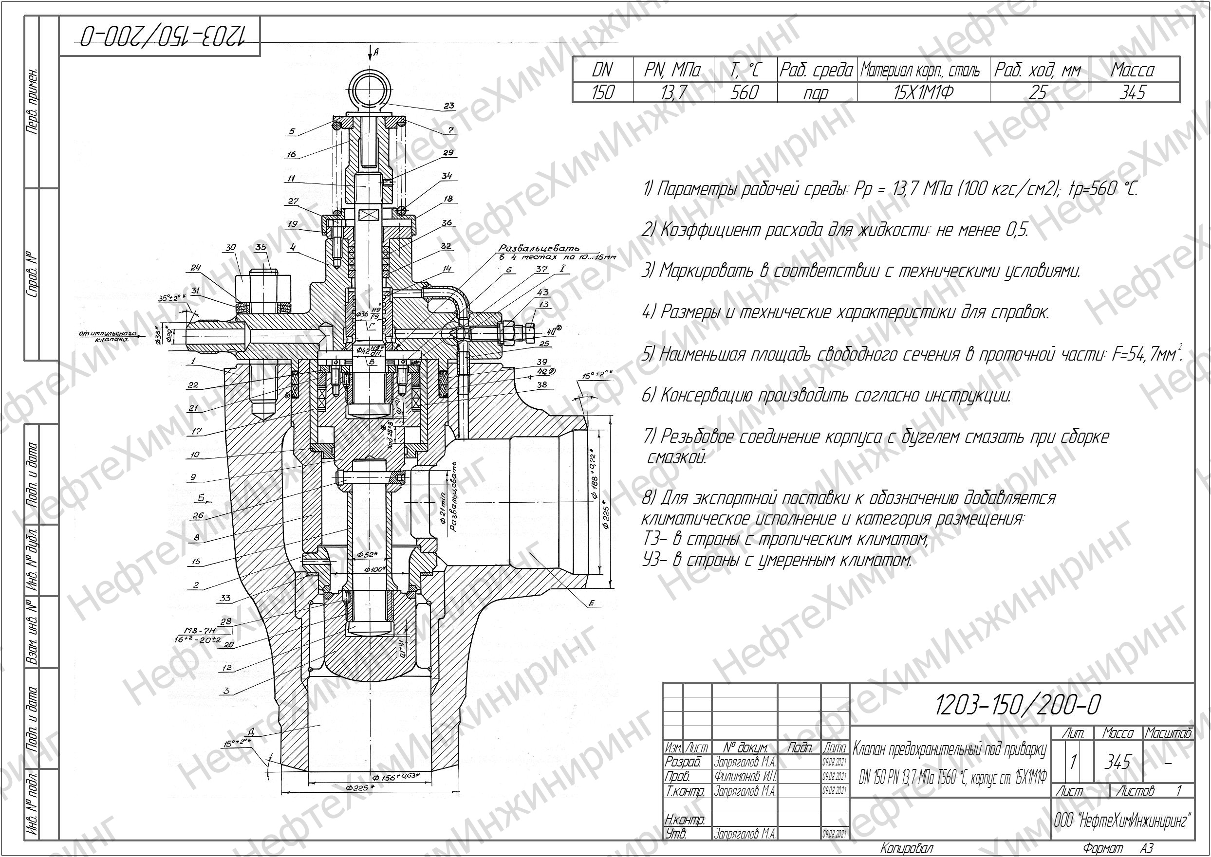 Клапан предохранительный чертеж деталировка