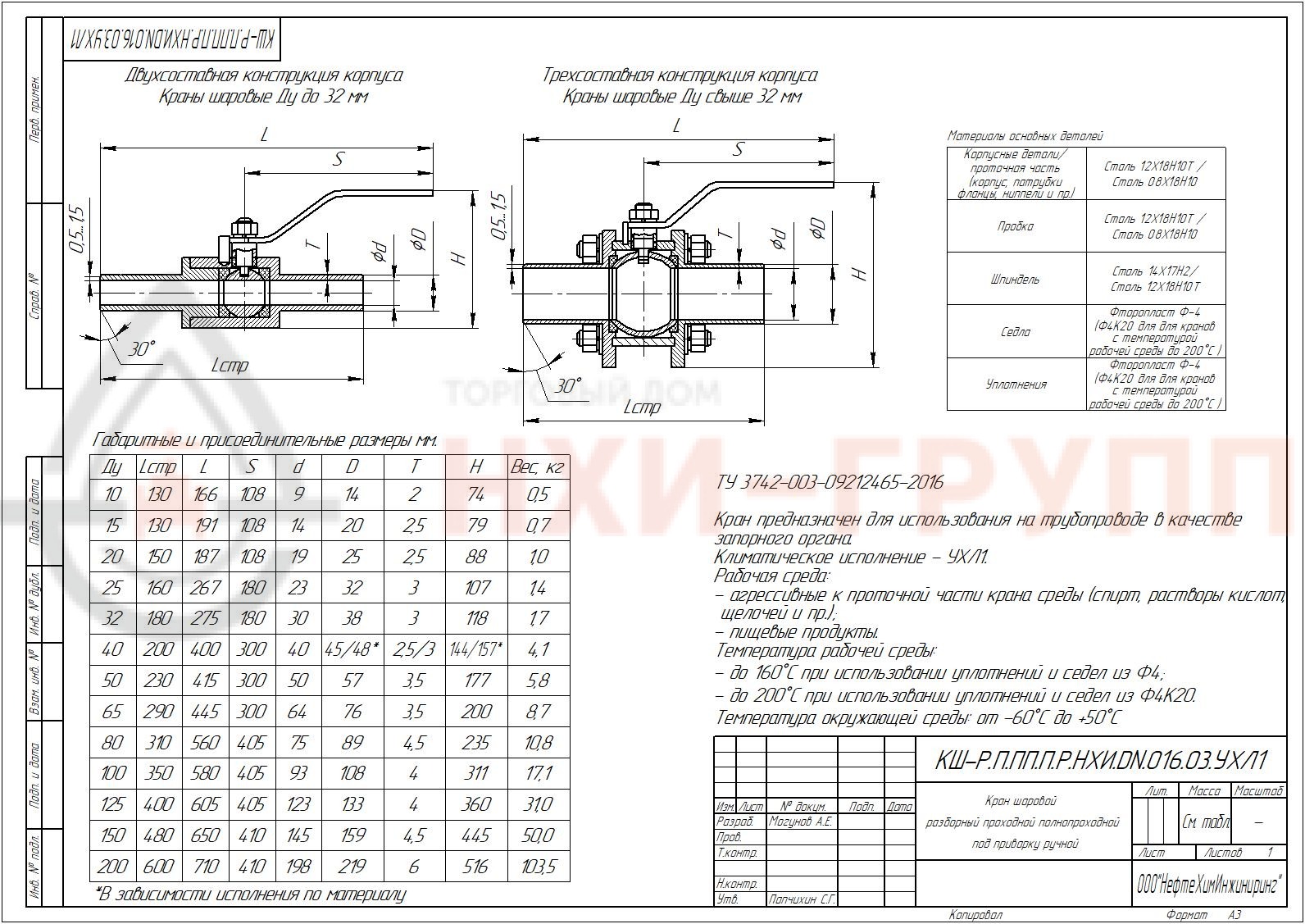 Кран шаровый dn25 pn16 под приварку исполнение ухл1