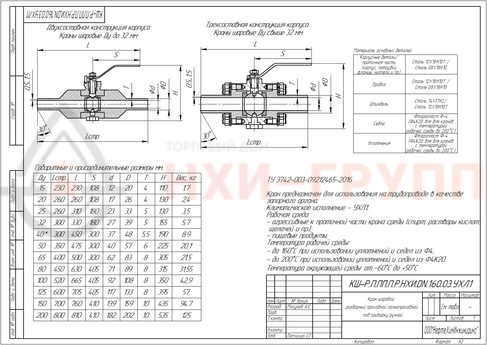 Кран шаровый dn25 pn16 под приварку исполнение ухл1