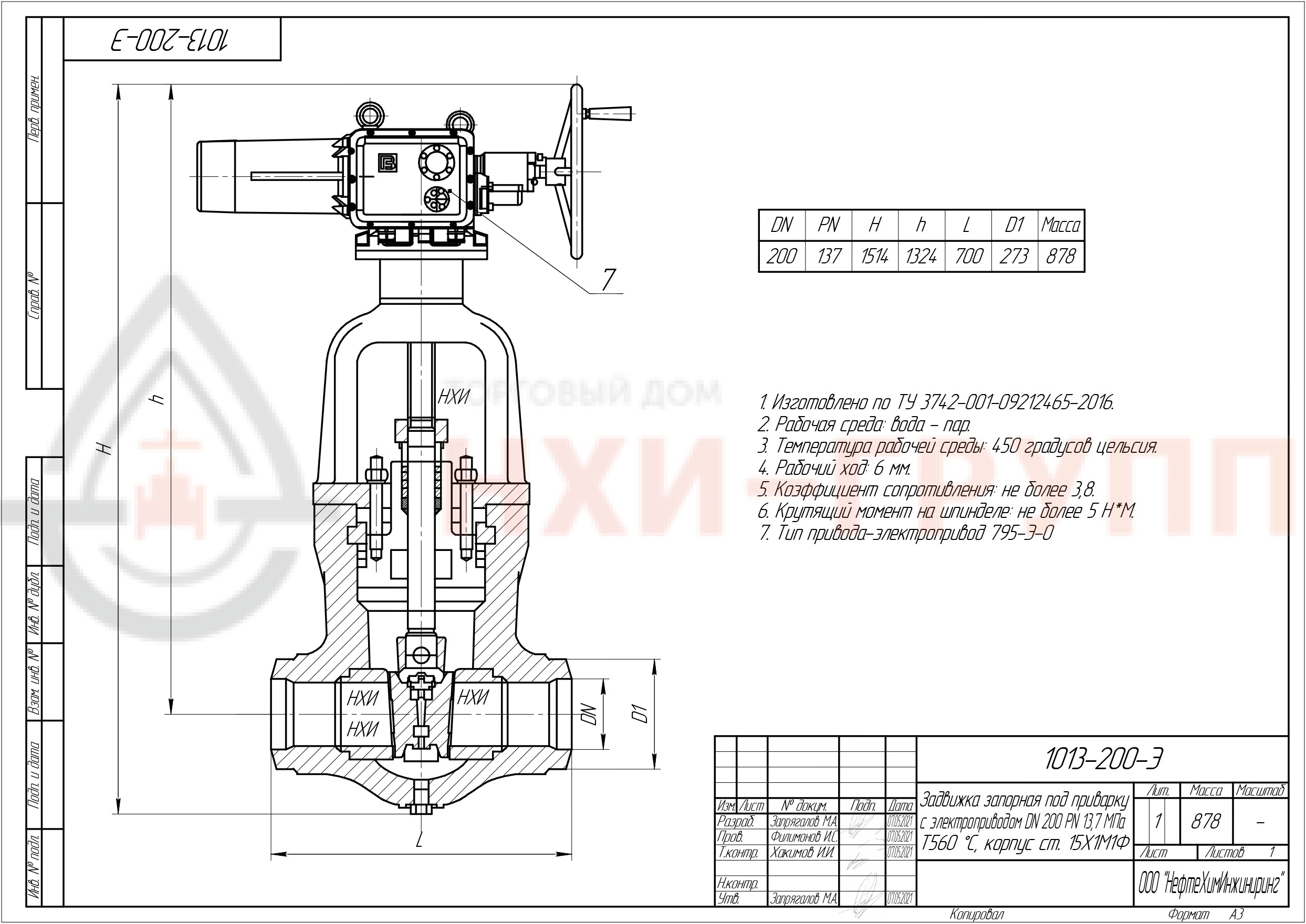 1013-200-Э: Задвижка запорная под приварку с электроприводом (795-Э-0-V)  1013-200-Э DN 200 PN 13,7 МПа Т560 °С, корпус ст. 15Х1М1Ф — цена,  характеристики, фото, сертификаты.