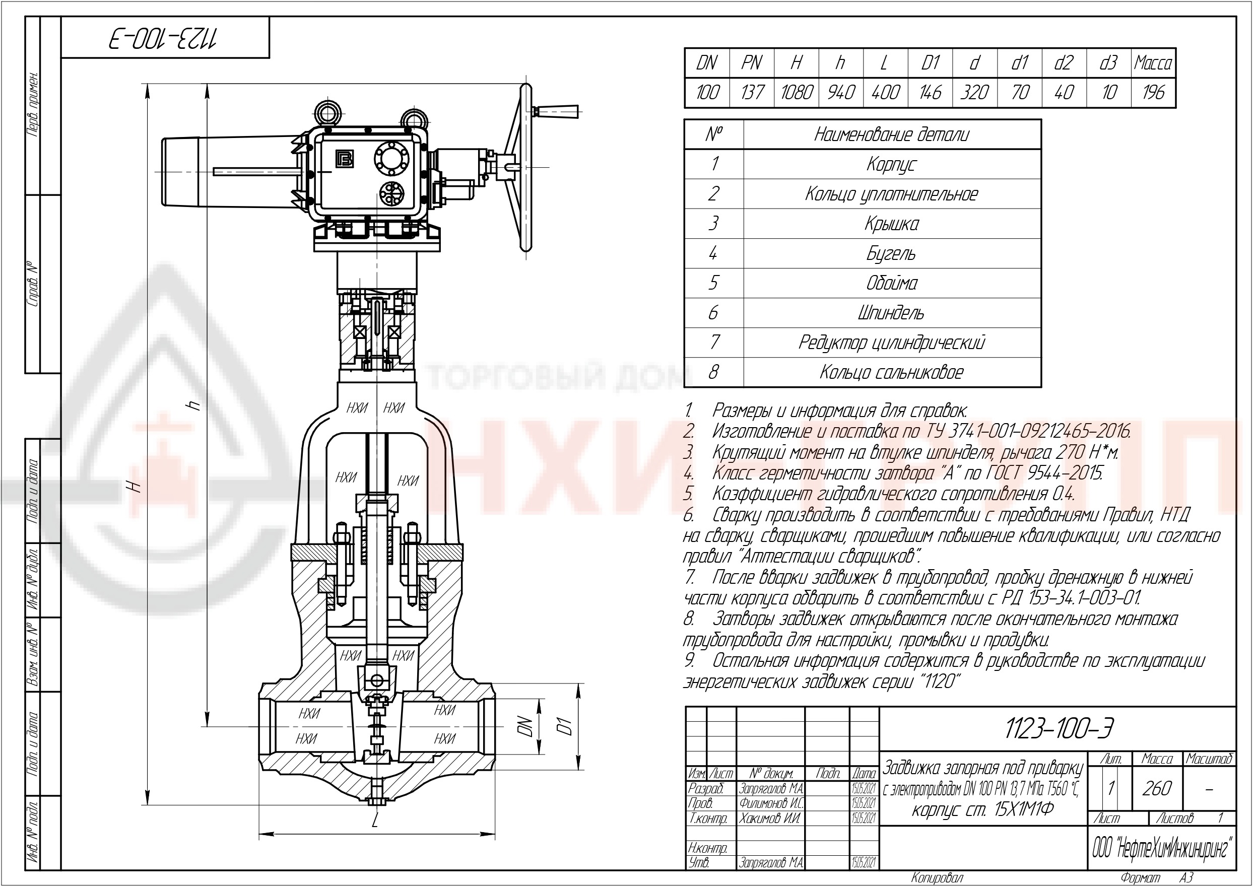 1123-100-Э: Задвижка запорная под приварку с электроприводом (792-Э-0а)  1123-100-Э DN 100 PN 13,7 МПа Т560 °С, корпус ст. 15Х1М1Ф — цена,  характеристики, фото, сертификаты.