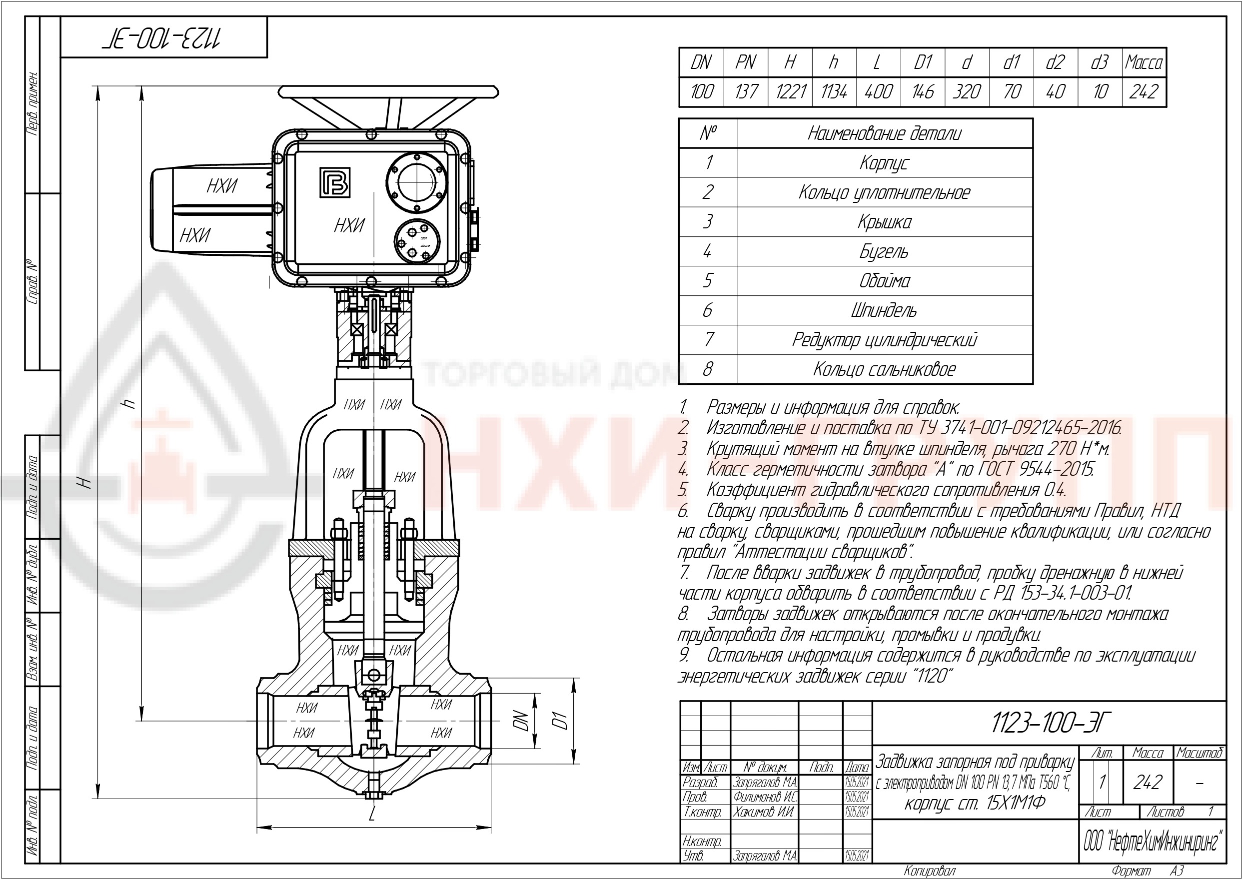 1123-100-ЭГ: Задвижка запорная под приварку с электроприводом (ГЗ-Б.300/24  У1) 1123-100-ЭГ DN 100 PN 13,7 МПа Т560 °С, корпус ст. 15Х1М1Ф — цена,  характеристики, фото, сертификаты.