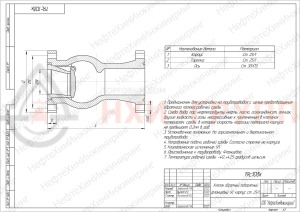 Обратный клапан поворотный фланцевый 19с10бк DN 150 PN 16 МПа У1, корпус ст. 25Л