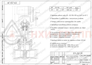 Запорная задвижка под приварку с электроприводом (Н-В-02 У2) 1511-250-ЭМ DN 250 PN 10 МПа Т450 °С, корпус ст. 15ГС