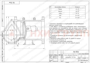 Обратный клапан поворотный фланцевый 19с70нж DN 150 PN 2,5 МПа У1, корпус ст. 20
