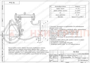 Обратный клапан поворотный фланцевый 19с76нж DN 80 PN 2,5 МПа У1, корпус ст. 20Л