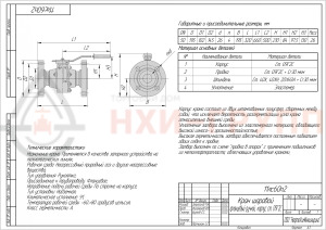 Кран шаровой полнопроходной фланцевый ручной 11лс60п2 DN 50 PN 8,0 МПа У1, корпус ст. 09Г2С, класс герметичности «А» по ГОСТ 9544-2015 (газ)