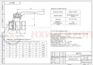 Кран шаровой полнопроходной муфтовый ручной 11б27п1 DN 15 PN 1,6 МПа УХЛ4, корпус латунь, класс герметичности «А» по ГОСТ 9544-2015