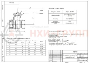 Кран шаровой полнопроходной муфтовый ручной 11б27п DN 40 PN 1,6 МПа УХЛ4, корпус латунь, класс герметичности «А» по ГОСТ 9544-2015 (газ)