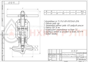 Запорный клапан (вентиль) под приварку ручной 1с-13-31 DN 25 PN 25 МПа Т545 °С, корпус ст. 12Х1МФ