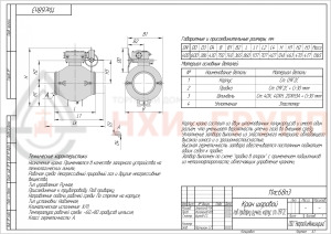 Кран шаровой полнопроходной под приварку ручной 11лс68п3 DN 400 PN 12,5 МПа ХЛ1, корпус ст. 09Г2С, класс герметичности «А» по ГОСТ 9544-2015 (газ)
