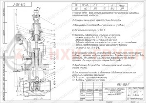 Запорная задвижка под приварку с шарнирной муфтой 933-150-Г DN 150 PN 11 МПа Т300 °С, корпус ст. 08Х18Н10Т