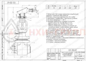 Запорная задвижка под приварку с коническим редуктором 933-150-КЗ DN 150 PN 11 МПа Т300 °С, корпус ст. 08Х18Н10Т