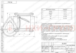 Обратный клапан поворотный межфланцевый (стяжное в сборе) 19с16нж DN 400 PN 1,6 МПа У1, корпус ст. 20
