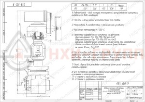 Запорная задвижка под приварку с электроприводом 933-150-Э DN 150 PN 11 МПа Т300 °С, корпус ст. 08Х18Н10Т