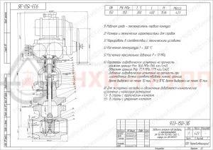 Запорная задвижка под приварку с электроприводом 933-150-ЭБ DN 150 PN 11 МПа Т300 °С, корпус ст. 08Х18Н10Т
