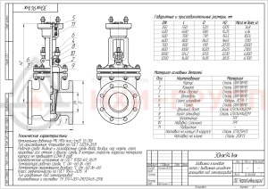 Клиновая задвижка литая с выдвижным шпинделем фланцевая под электропривод 30нж941нж DN 600 PN 1,6 МПа УХЛ1, корпус ст. 08Х18Н10, класс герметичности «А» по ГОСТ 9544-2015