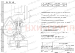 Запорная задвижка под приварку с электроприводом (Н-В-02 У2) 1511-200-ЭМБ DN 200 PN 10 МПа Т450 °С, корпус ст. 15ГС