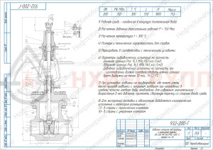 Запорная задвижка под приварку с шарнирной муфтой 932-200-Г DN 200 PN 11 МПа Т300 °С, корпус ст. 20