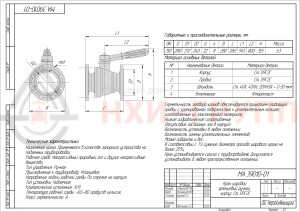 Кран шаровой полнопроходной фланцевый ручной МА 39010-01 DN 150 PN 1,6 МПа ХЛ1, корпус ст. 09Г2С, класс герметичности «А» по ГОСТ 9544-2015