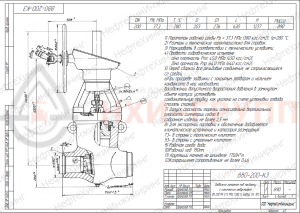 Запорная задвижка под приварку с коническим редуктором 880-200-КЗ DN 200 PN 37,3 МПа Т280 °С, корпус ст. 15ГС