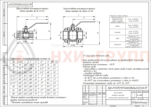 Шаровой кран разборный проходной полнопроходной муфтовый ручной КШ-Р.П.ПП.М.Р.НХИ.010.040.03.УХЛ1 DN 10 PN 4 МПа, корпус ст. 12Х18Н10Т, класс герметичности «А» по ГОСТ 9544-2015