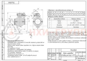 Кран шаровой полнопроходной под приварку ручной 11лс68п6 DN 400 PN 8,0 МПа У1, корпус ст. 09Г2С, класс герметичности «А» по ГОСТ 9544-2015 (газ)