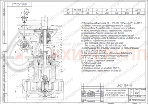 Запорная задвижка под приварку с цилиндрическим редуктором 880-150-ЦЗ DN 150 PN 37,3 МПа Т280 °С, корпус ст. 15ГС
