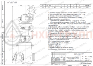 Запорная задвижка под приварку с электроприводом (Н-Д-17 У2) 881-200-ЭМ DN 200 PN 25 МПа Т545 °С, корпус ст. 15Х1М1Ф