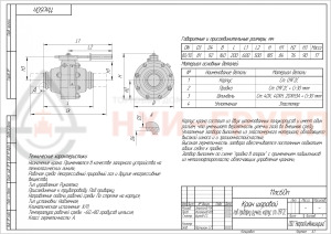 Кран шаровой неполнопроходной под приварку ручной 11лс45п DN 80/50 PN 16,0 МПа ХЛ1, корпус ст. 09Г2С, класс герметичности «А» по ГОСТ 9544-2015 (газ)