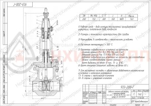 Запорная задвижка под приварку с шарнирной муфтой 933-200-Г DN 200 PN 11 МПа Т300 °С, корпус ст. 08Х18Н10Т