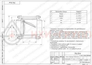 Обратный клапан поворотный межфланцевый (стяжное в сборе) 19лс16нж DN 400 PN 1,6 МПа ХЛ1, корпус ст. 09Г2С