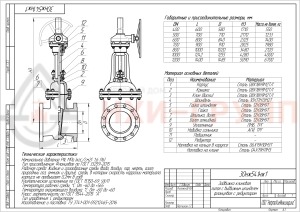 Клиновая задвижка литая с выдвижным шпинделем фланцевая с редуктором 30нж541нж1 DN 400 PN 1,6 МПа УХЛ1, корпус ст. 08Х18Н9М2ТЛ, класс герметичности «А» по ГОСТ 9544-2015