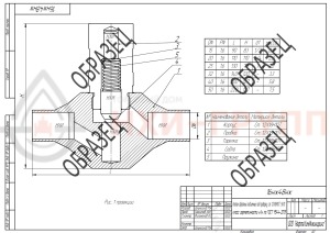 Обратный клапан подъемный под приварку 16нж48нж DN 50 PN 1,6 МПа УХЛ1, корпус ст. 12Х18Н10Т, класс герметичности «А» по ГОСТ 9544-2015