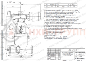 Запорная задвижка под приварку с электроприводом (795-Э-0-V) 884-200-Э DN 200 PN 28,4 МПа Т510 °С, корпус ст. 15Х1М1Ф