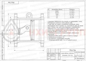Обратный клапан поворотный фланцевый 19лс47нж DN 200 PN 4 МПа ХЛ1, корпус ст. 09Г2С