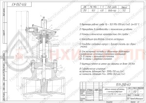 Запорная задвижка под приварку с коническим редуктором 1511-250-КЗ DN 250 PN 10 МПа Т450 °С, корпус ст. 15ГС