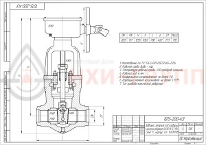 Запорная задвижка под приварку с коническим редуктором 1013-200-КЗ DN 200 PN 13,7 МПа Т560 °С, корпус ст. 15Х1М1Ф
