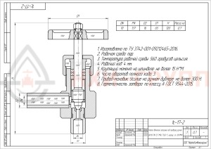 Запорный клапан (вентиль) под приварку ручной 1с-17-2 DN 10 PN 13,7 МПа Т560 °С, корпус ст. 12Х1МФ