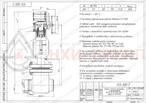 Запорная задвижка под приварку с электроприводом 933-300-Э DN 300 PN 11 МПа Т300 °С, корпус ст. 08Х18Н10Т