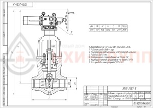 Запорная задвижка под приварку с электроприводом (795-Э-0-V) 1013-200-Э DN 200 PN 13,7 МПа Т560 °С, корпус ст. 15Х1М1Ф