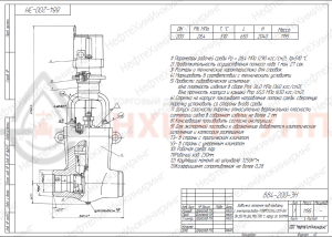 Запорная задвижка под приварку с электроприводом (ГИЮМ.303344.001-06) 884-200-ЭН DN 200 PN 28,4 МПа Т510 °С, корпус ст. 15Х1М1Ф