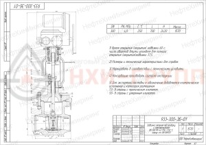 Запорная задвижка под приварку с электроприводом 933-300-ЭБ-01 DN 300 PN 4 МПа Т250 °С, корпус ст. 08Х18Н10Т