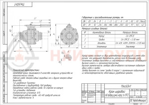 Кран шаровой полнопроходной под приварку ручной 11лс60п1 DN 80 PN 8,0 МПа ХЛ1, корпус ст. 09Г2С, класс герметичности «А» по ГОСТ 9544-2015 (газ)