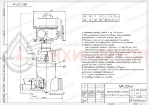 Запорная задвижка под приварку с электроприводом (Н-Г-11 У2) 885-225-ЭМ DN 225 PN 9,8 МПа Т540 °С, корпус ст. 15Х1М1Ф
