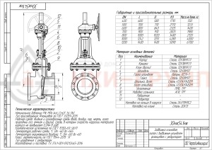 Клиновая задвижка литая с выдвижным шпинделем фланцевая с редуктором 30нж541нж DN 600 PN 1,6 МПа УХЛ1, корпус ст. 12Х18Н9ТЛ, класс герметичности «А» по ГОСТ 9544-2015