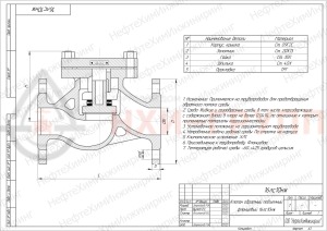 Обратный клапан подъемный фланцевый 16лс10нж DN 80 PN 1,6 МПа ХЛ1, корпус ст. 09Г2С