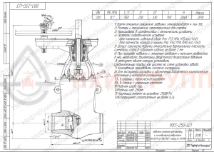 Запорная задвижка под приварку с цилиндрическим редуктором 883-250-ЦЗП-01 DN 250 PN 13,7 МПа Т560 °С, корпус ст. 15Х1М1Ф