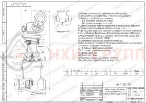 Запорная задвижка под приварку с электроприводом (Н-Д-17 У2) 883-250-ЭМ DN 250 PN 13,7 МПа Т560 °С, корпус ст. 15Х1М1Ф